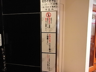 69ROLLONEロックンロールワン店頭の張り紙.JPG