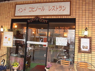 つくし野インドコヒノールレストラン店頭入口.JPG