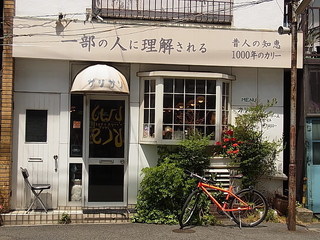 サリサリカリー店頭2015.JPG