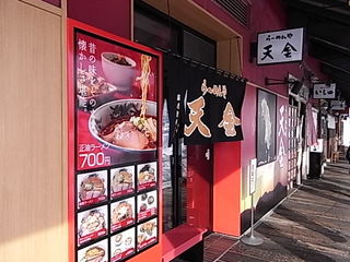 天金旭川ラーメン村店店頭.JPG