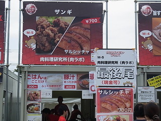 厚木肉ホルモンフェス2015オフィシャルキッチン肉料理研究所.JPG