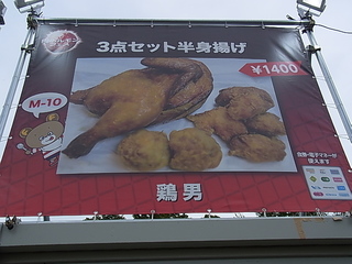 厚木肉ホルモンフェス2015鶏男ブース.JPG